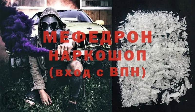 МЕФ mephedrone  Выборг 